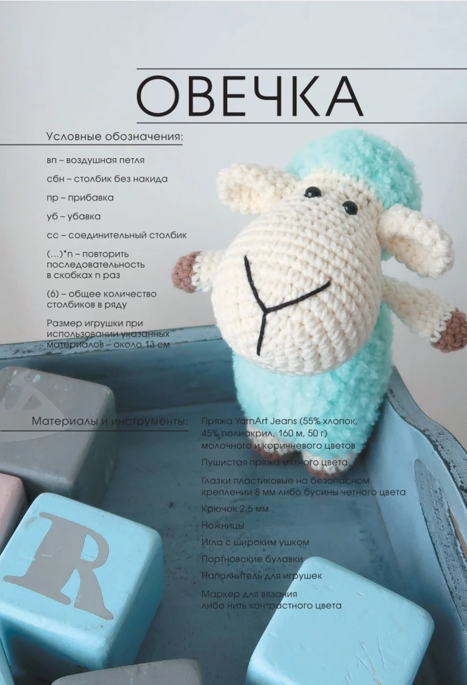 Милые игрушки крючком